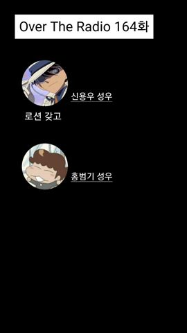 쓰레쉬, 카직스, 벨코즈, 샨디, 웨이, 오동동, 라바 성우 - Youtube