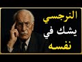 5 حركات صامتة تجعل النرجسي يشك في قواه العقلية (جنون العظمة)