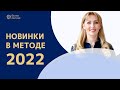 [Юлия Снеговая] Новинки школы 2022. Запись эфира от 7 сентября 2022 г.