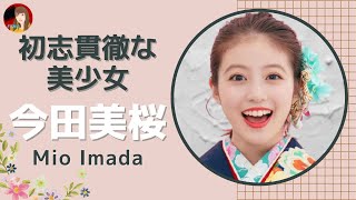 【Ambitious Doll－Mio Imada】Prettiest Girl in Fukuoka | Koi wa Deep ni【ENG SUB/中字/日本語】