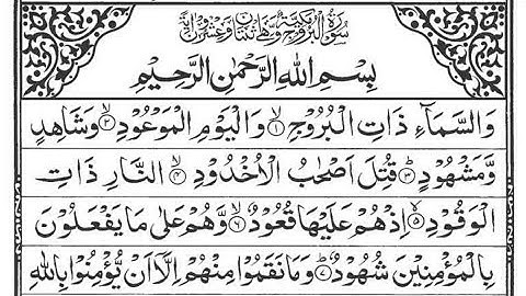 Surah Al-Buruj Full | Sabbir Hossen | Beautiful Quran Tilawat (HD) | سورة البروج | সূরা বুরুজ মশক