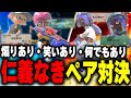 突然始まったペア対決でお互いを煽り倒すチームEGOISTwww【メロン/ちょこぺろ/ろぶすた~/なえごら/スプラトゥーン3/切り抜き】