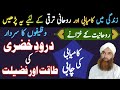 Darood e khizri ki fazilat  benefits of durood e khizri     durood e khizri