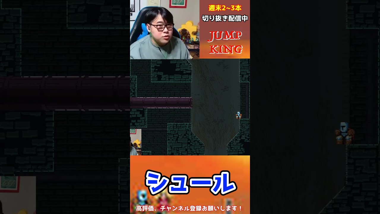 ※爆笑シーン【Jump King】シュールすぎる【ひろちんくん/切り抜き】#Jumpking #おもしろ #名場面 #鬼畜ゲー