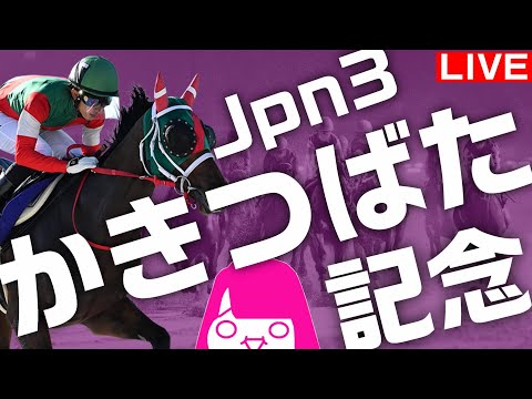 地方競馬 /限界状態で かきつばた記念 ノトキリシマ賞【 名古屋 金沢 】地方競馬ライブ 名古屋競馬 金シャチ競馬