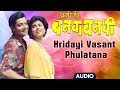 Hridayi Vasant Phulatana | Suresh Wadkar &  Anuradha Paudwal | Marathi Romantic Songs