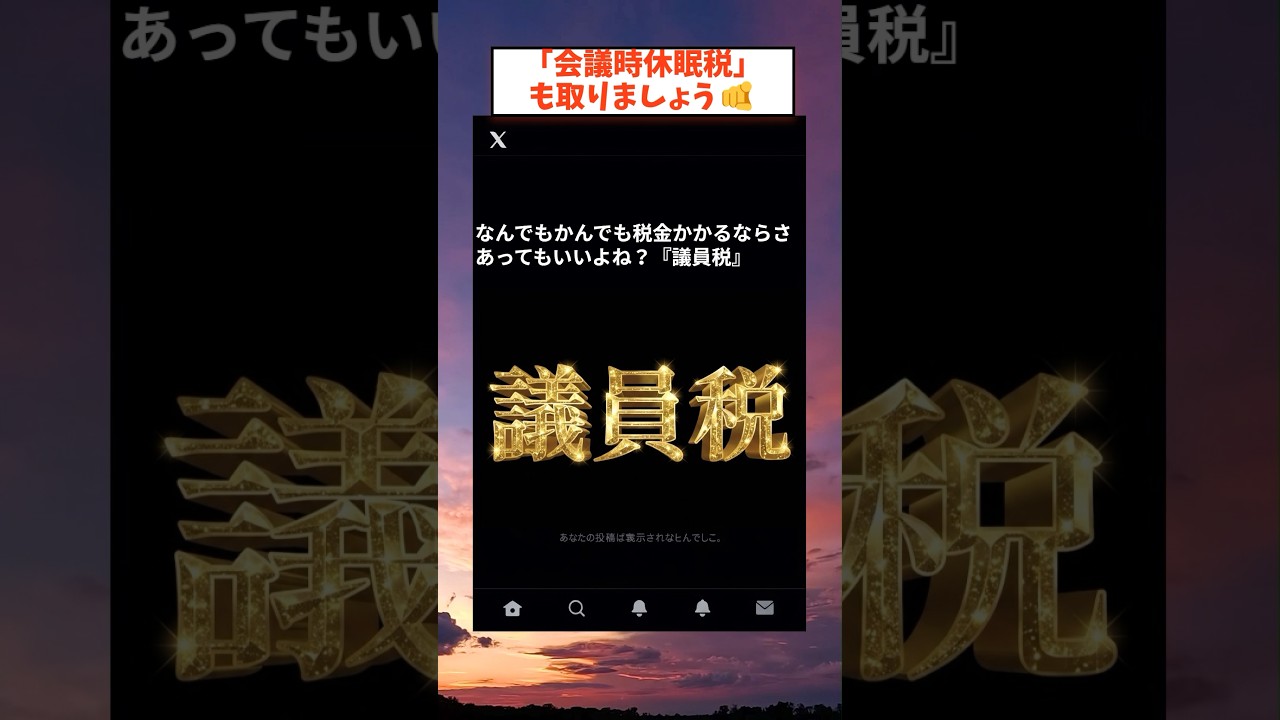 #国会議員#政治 #報道番組 #政治ニュース #政治系チャンネル #shorts