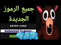 *جديد* جميع الرموز العاملة للعبة 99 ليلة في الغابة في عام 2026! رموز ROBLOX 99 ليلة في الغابة