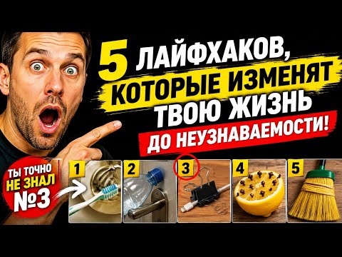 I DIDN'T BELIEVE IT UNTIL I TRIED IT! 😱 5 LIFE HACKS That Actually Work!