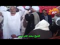 الشيخ محمد الشرنوبي شغل تخمير من اجمل الليالى فى رحاب سيدى العارف بالله الشيخ محمد الشرنوبي شغل تخمير من اجمل الليالى فى رحاب سيدى العارف بالله