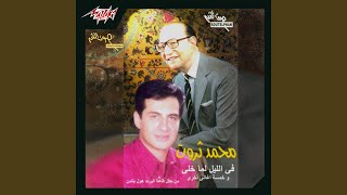 Balash Tebosny Fe Einaya Men Dar El opera El Masrya Concert
