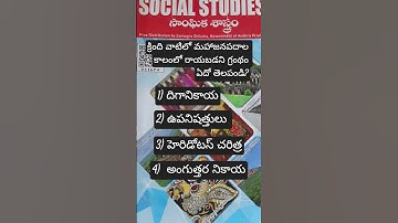 AP TET & DSC 6th class Social bits #ytshorts #apdsc @presischannelofficial1324