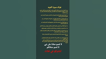 فوائد سورة التوبه
