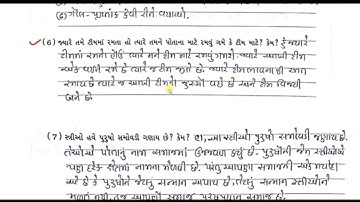 STD 5 ch 17 diwal olagi lidhi|swadhyay|aaspas(paryavaran)|part4|
