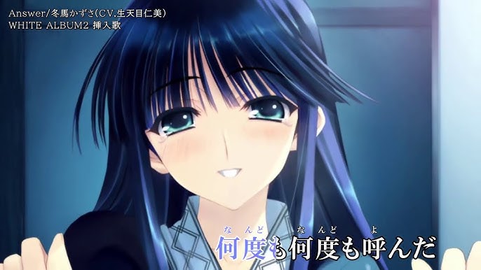 Answer White Album2 Im冬馬かずさcv 生天目仁美 歌詞付きカラオケmad Youtube