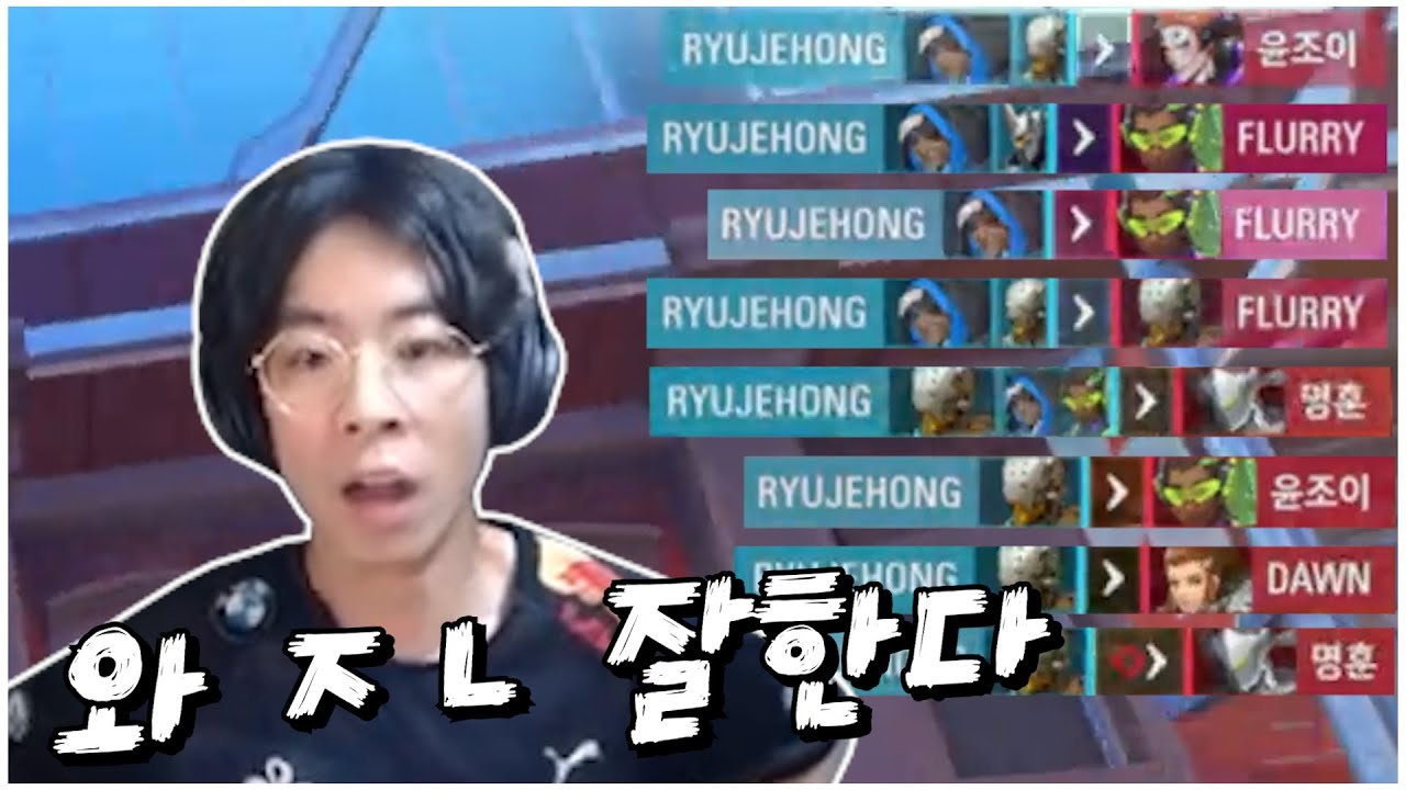 류제홍의 플레이를 직접 본 팀원들의 반응ㄷㄷ