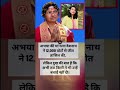 अभया की मां रत्ना देबनाथ ने 12,000 वोटों से जीत हासिल की, लेकिन दुख की बात है कि अभी तक #sh #शॉर्ट