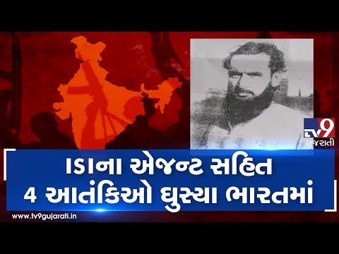 Countrywide alert sounded after group of 4 along with ISI agent enter India | Tv9GujaratiNews