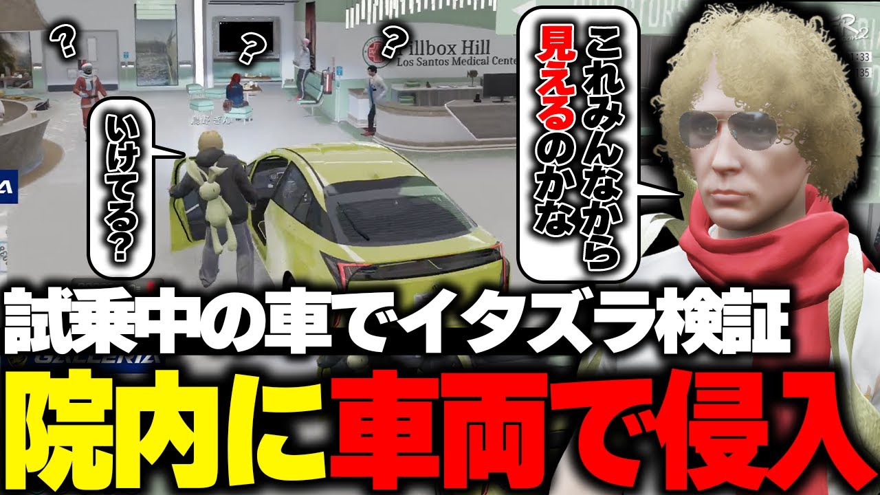 【ストグラ】試乗中の車がみんなから見えるのか気になり院内に乗り入れたら案の定説教される鳥野