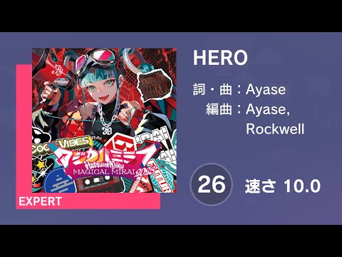 [プロセカ] HERO (EXPERT 26) 譜面確認 (速さ10.0)