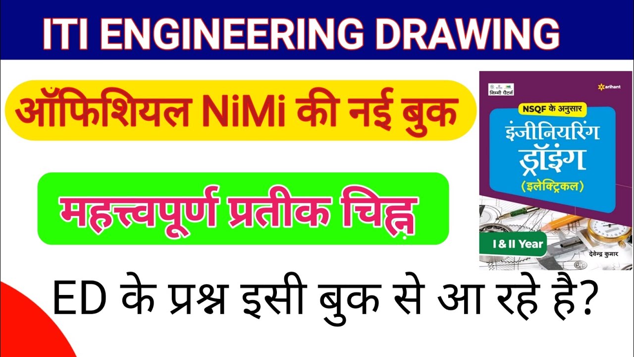Engineering Drawing Part 2 || ITI पेपर यहां से आ रहा है? - YouTube