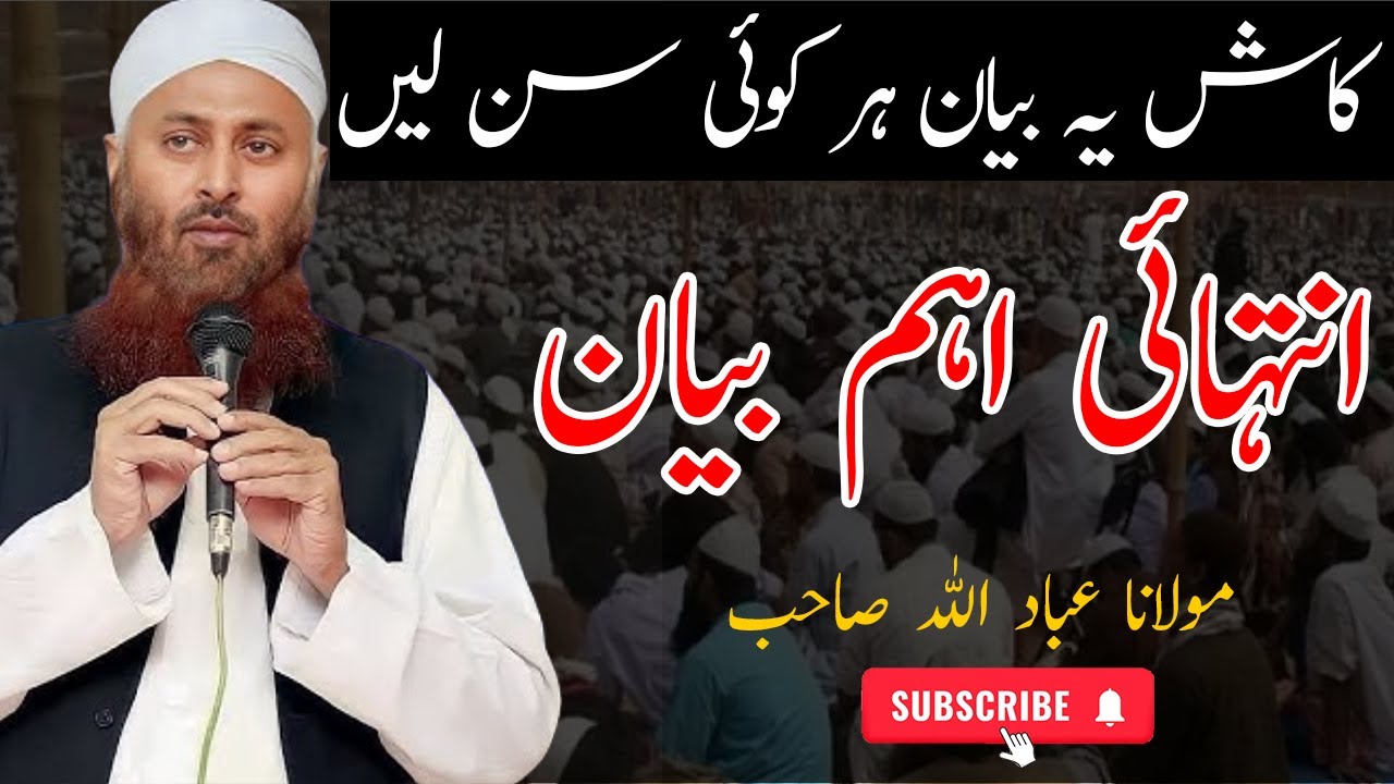 Molana Ibadullah Khan's LIFE-CHANGING Bayan on Dunia and Akhirah