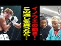 【海外の反応】井上尚弥のMJ戦に被弾についてティム・ウィザスプーンが漏らした本音がヤバい!「あれを貰うのなら...」中谷潤人と両者を知る元ヘビー級王者が予想する日本人対決の結末に驚愕!【ボクシング】