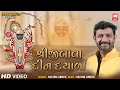 શ્રીજી બાવા દિન દયાળા | Shreeji Bawa Din Dayala || Sachin limaye | Shrinathji Gujarati Bhajan