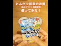 究極の箸発見！とんかつ和幸のお箸(長井クラフト春慶塗箸)買うべし！#食洗機OK#箸 #とんかつ和幸#使いやすい