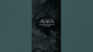 قالا ربنا اننا نخاف ان يفرط علينا | سورة طه | القارئ شريف مصطفى