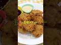 【豆腐ナゲット】玉ねぎでおいしさup!簡単調理でお弁当にも◎ #ナゲット #豆腐 #玉ねぎ #簡単レシピ#レシピ#保育園給食 #料理動画 #鶏ひき肉 #料理 #こども料理 #お弁当 #おかず