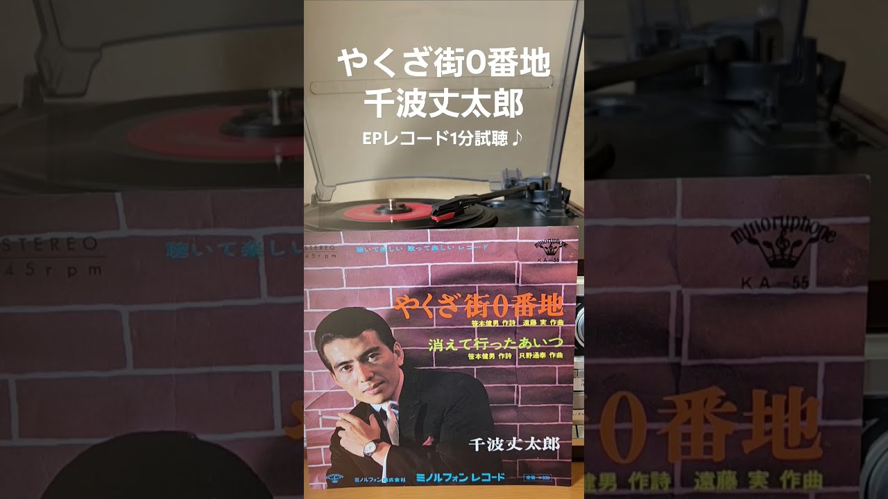 十字路 卒業試験 EPレコード 昭和歌謡 - 邦楽