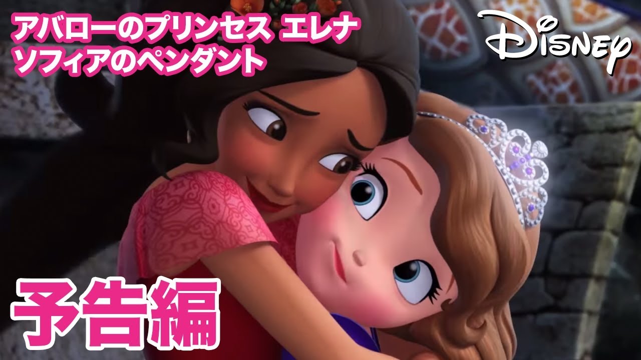 ディズニーアニメ アバローのプリンセス エレナ で英語学習 塾の先生が英語で子育て ディズニーアニメ アバローのプリンセス エレナ で英語学習 塾の先生が英語で子育て