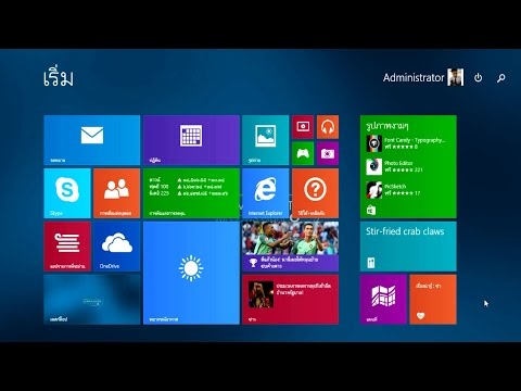 วีดีโอ: วิธีเปิดใช้งาน Windows 8