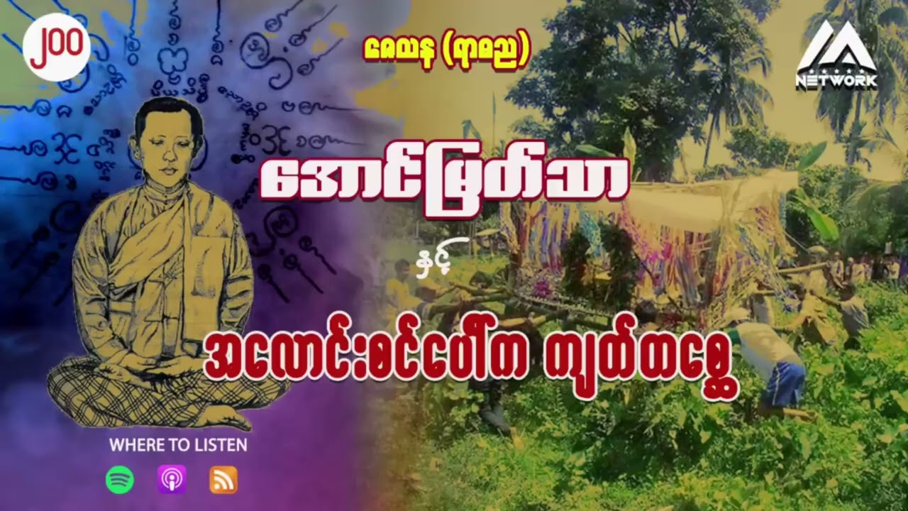 အောင်မြတ်သာ အပိုင်းများစုစည်းမှု ( အပိုင်း၂၀၀ - ၂၀၂ )