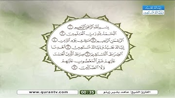 سورة الفاتحة للشيخ عاهد بشير زينو