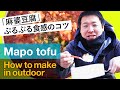【本州最東端】麻婆豆腐の作り方 Mapo Tofu / How to make Japanese style