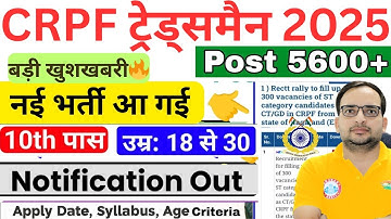 CRPF Tradesman New Vacancy 2025 | Notification | CRPF Recruitment 2025 | CRPF भर्ती 2025 #crpf #cisf