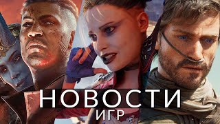 Новости Игр! Baldur's Gate 3, Dune: Awakening, Virtua Fighter, Persona, Suicide Squad, Tribes 3