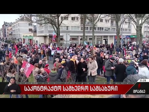 მასშტაბური გაფიცვა საფრანგეთში