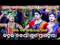 କହଇ ଚଡୟା ଶୁଣ ପ୍ରାଣ ହୀରା | Danda Nacha Langaleswar | Viral Song | Kahai Chadaya Suna | Ganjam Danda