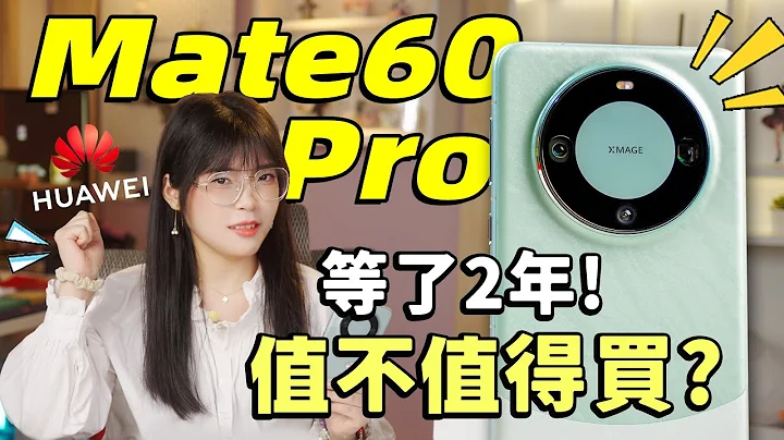 HUAWEI Mate 60 Pro: UNBOXING & REAL EXPERIENCE - 天天要闻