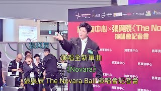 Zhang Yuchen's press conference for the new single 