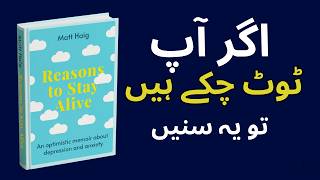 What They Dont Tell You About Depression 5 Reasons To Stay Alive Urdu Summary