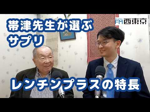 帯津先生が長年使うサプリ「レンチンプラス」の特長とその研究開発」癌