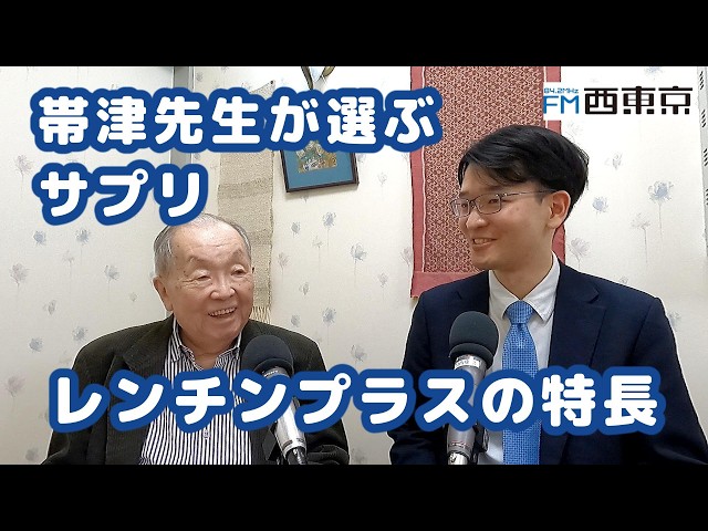 帯津先生が長年使うサプリ「レンチンプラス」の特長とその研究開発」癌