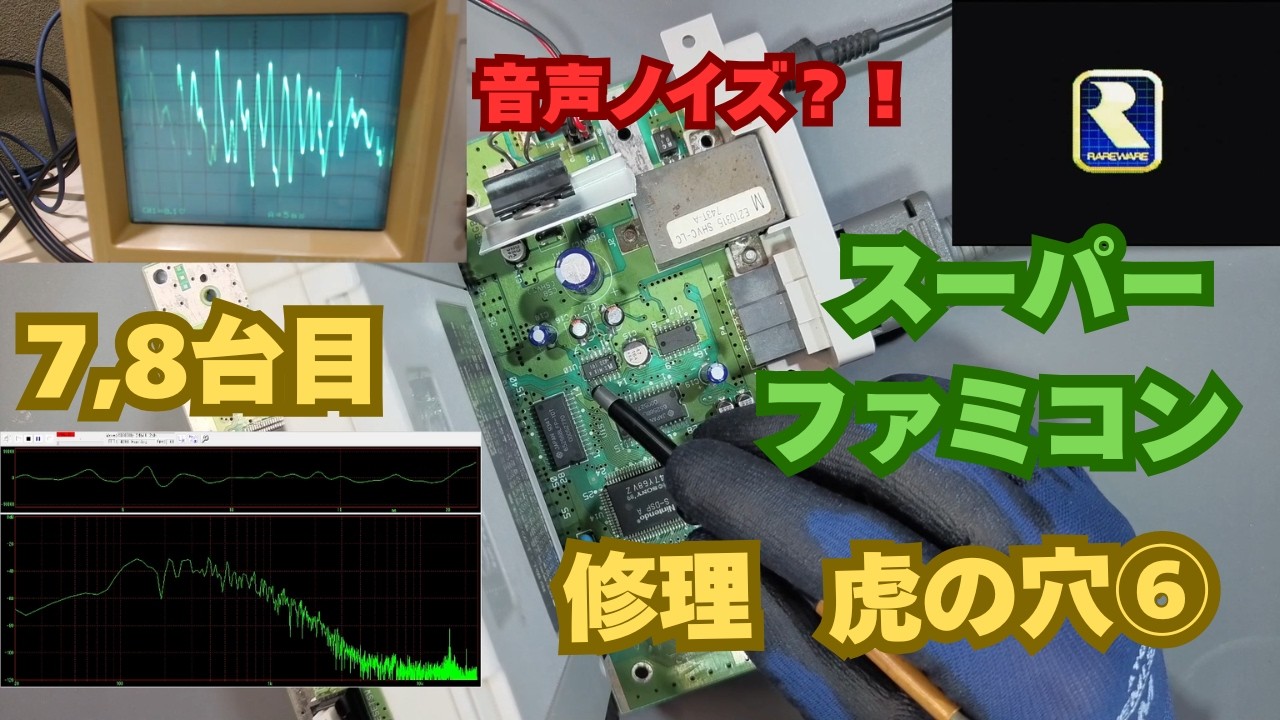 Repair] Super Famicom Repair Training Camp⑥ Fixing Background