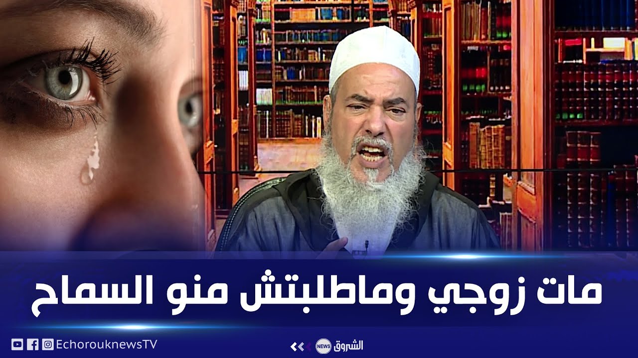 مؤثر جدا .. زوجة تتصل بالشيخ شمس الدين و تبكي بحرقة 