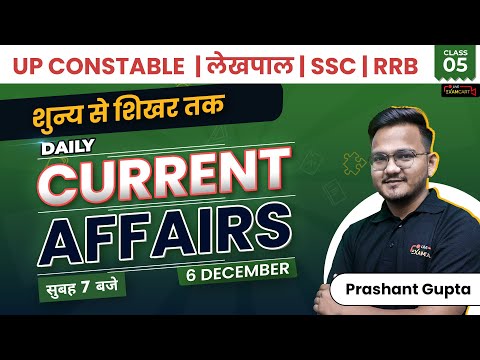 6 December 2021 Current Affairs | UP Police Constable | Lekhpal | SSC | RRB