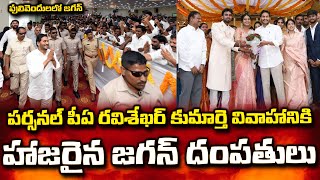 Cm Ys Jagan U0026 Bharathi Attends Pa Ravi Shekhar Daughters Marriage  Bezawadamedia